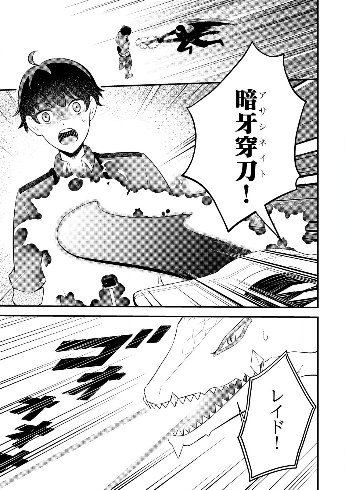 Shinryuu Teikoku no Dragon Tamer - Chapter 9 - Page 2